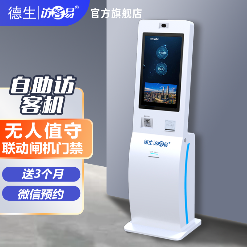 GOPAY钱包官网TSV-H10 立式访客机