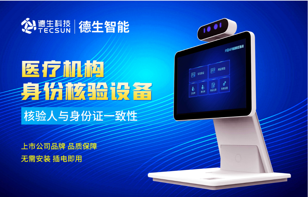 加强医院妇产科/生殖科实名查验？GOPAY钱包官网人证核验一体机轻松解决！